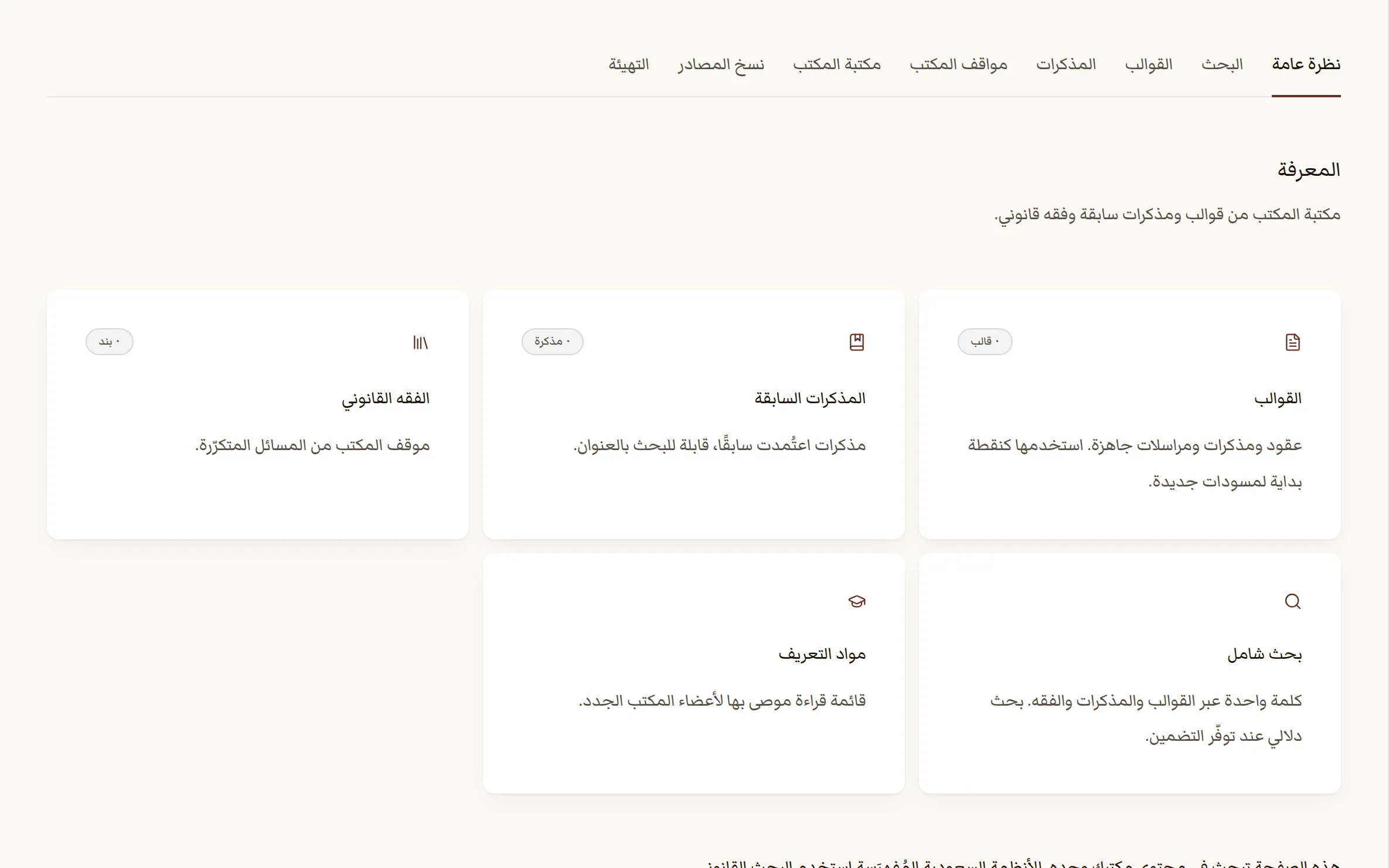 مكتبة المكتب