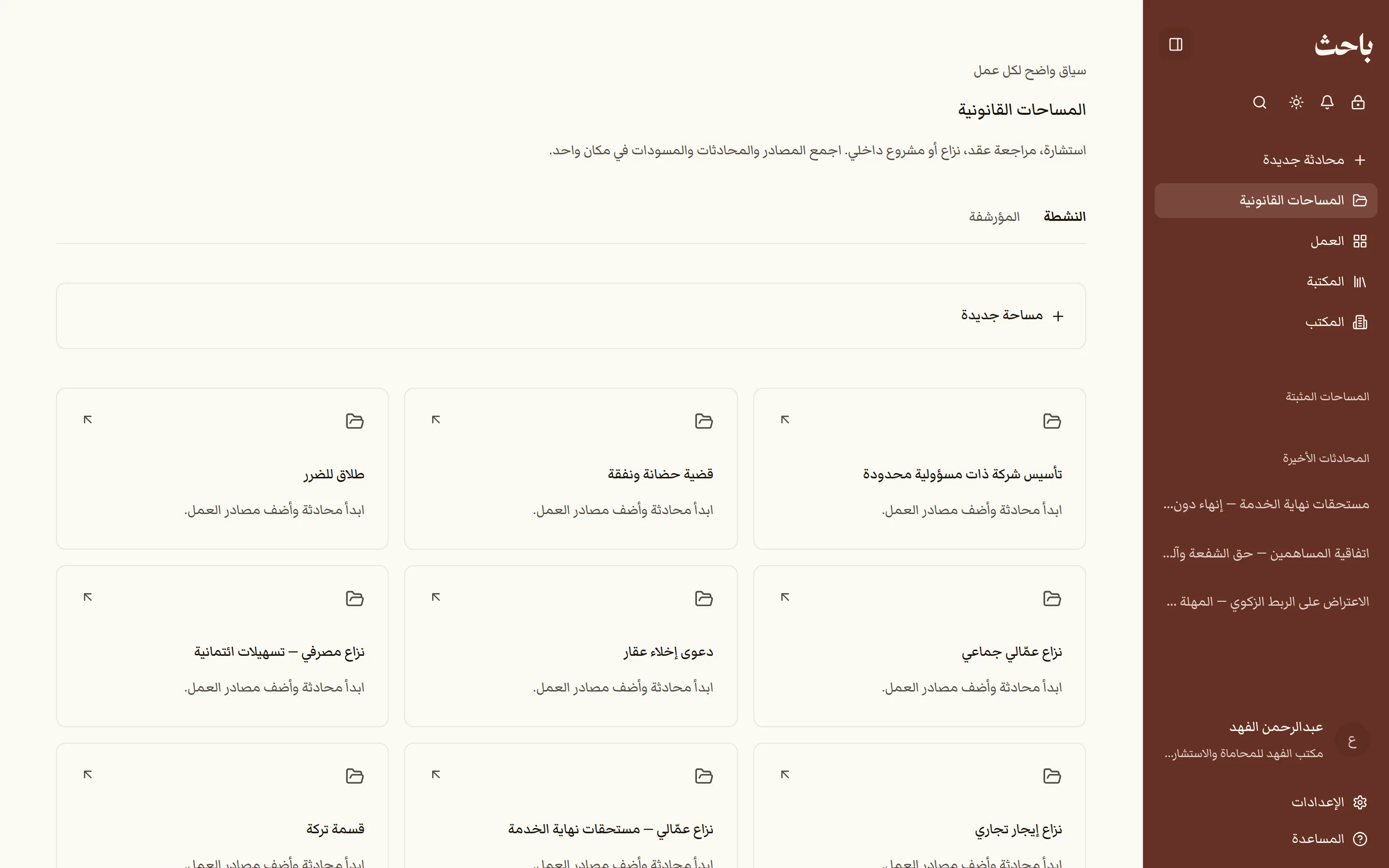 المساحات القانونية: شبكة من الأعمال، لكل عمل مساحته